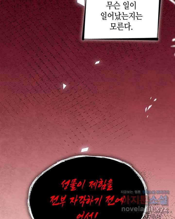 흑막의 목줄을 놓쳐버렸다 80화 9