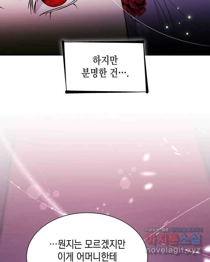 흑막의 목줄을 놓쳐버렸다 80화 11