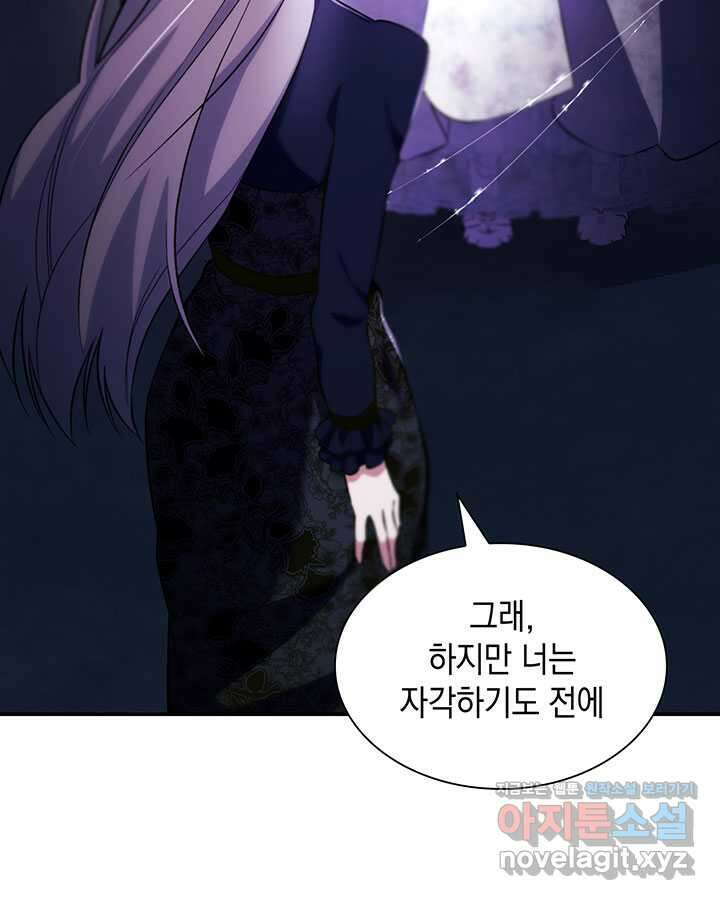 흑막의 목줄을 놓쳐버렸다 80화 13