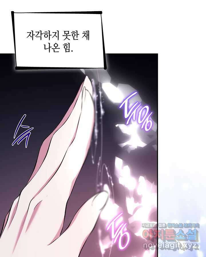 흑막의 목줄을 놓쳐버렸다 80화 18
