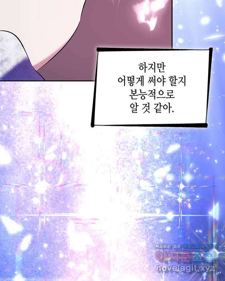흑막의 목줄을 놓쳐버렸다 80화 19