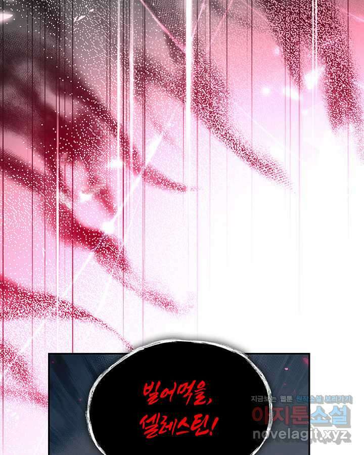 흑막의 목줄을 놓쳐버렸다 80화 24