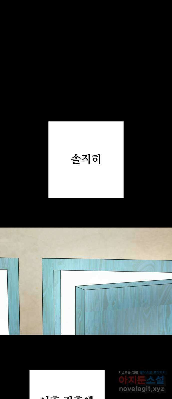 거짓말의 뉘앙스 64화 1