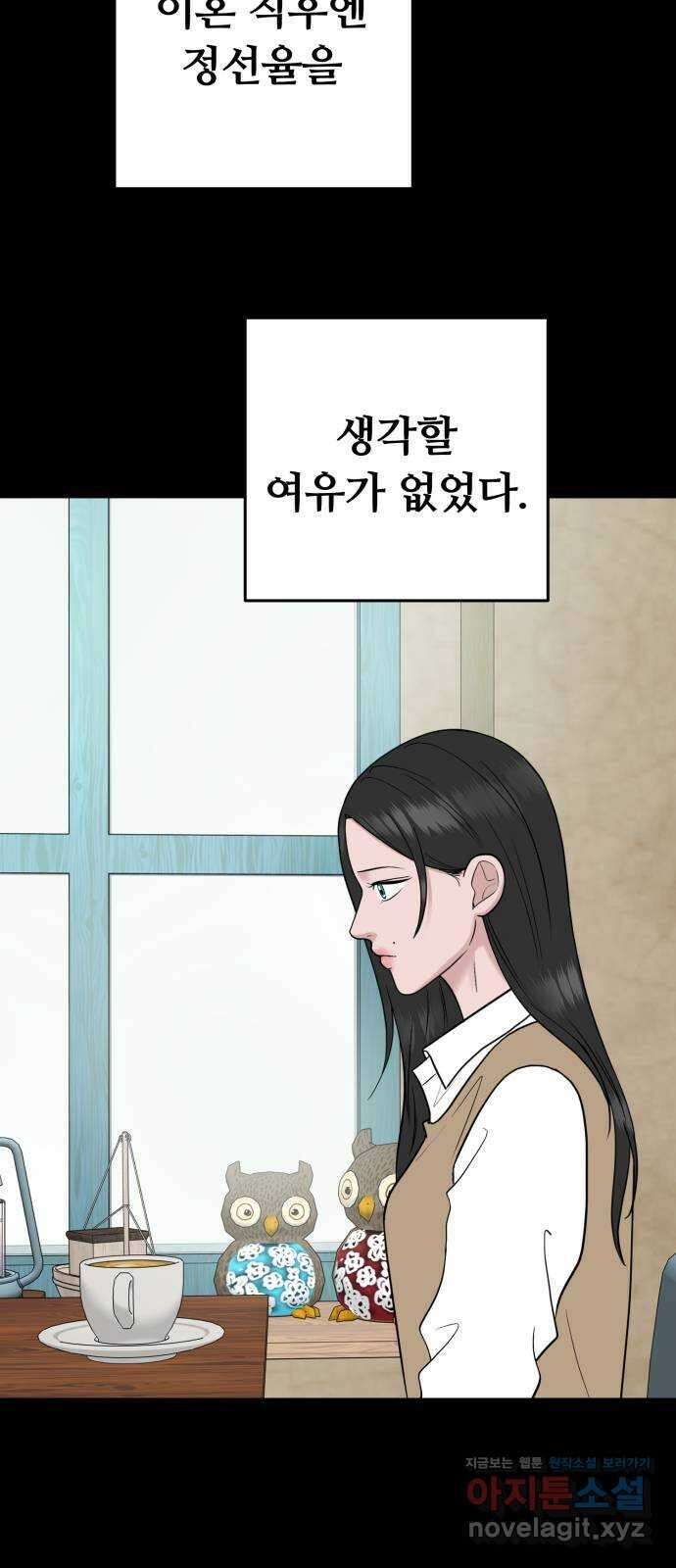 거짓말의 뉘앙스 64화 2