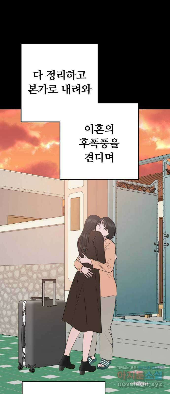 거짓말의 뉘앙스 64화 3