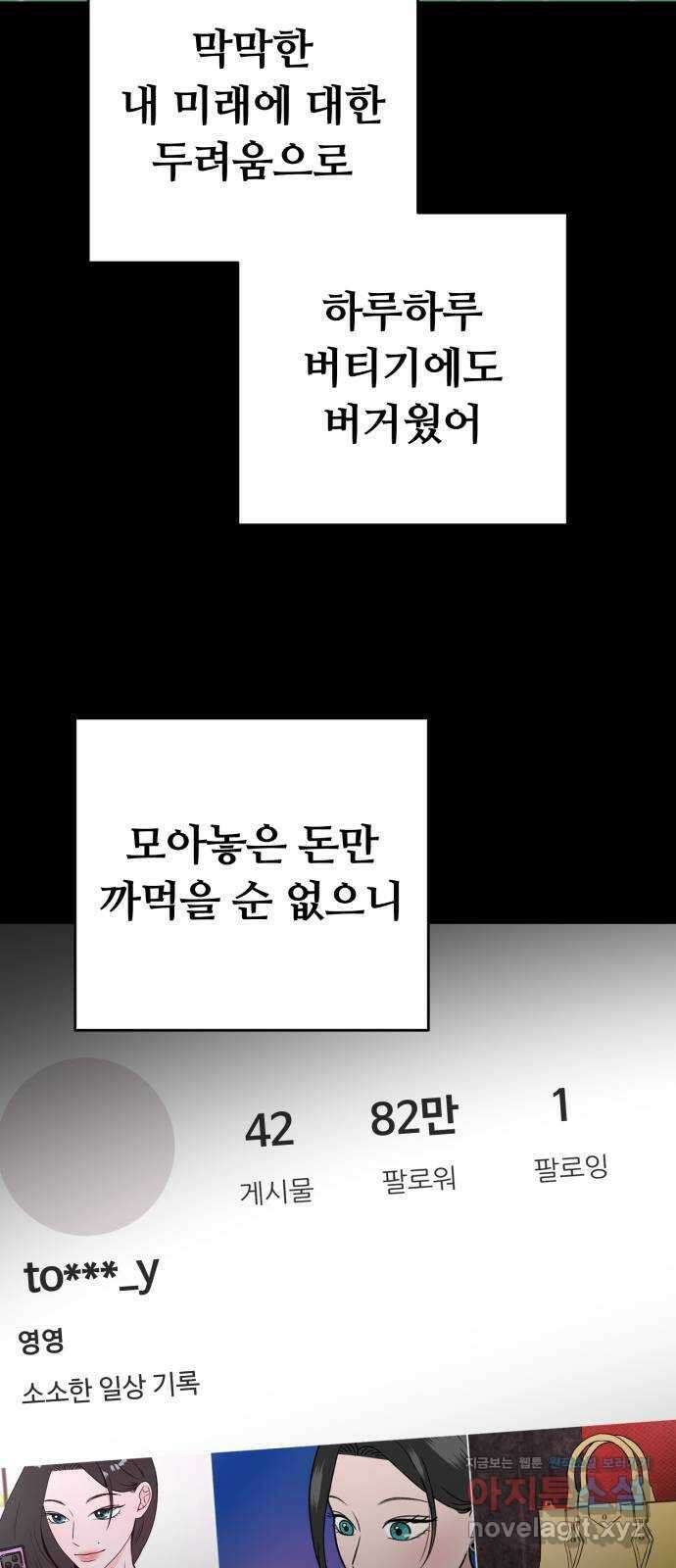 거짓말의 뉘앙스 64화 4