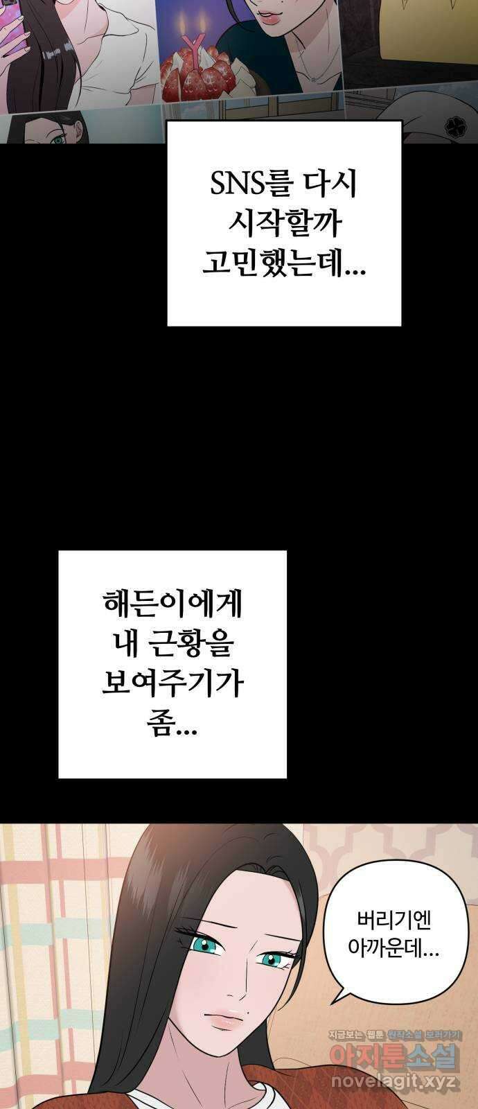 거짓말의 뉘앙스 64화 5