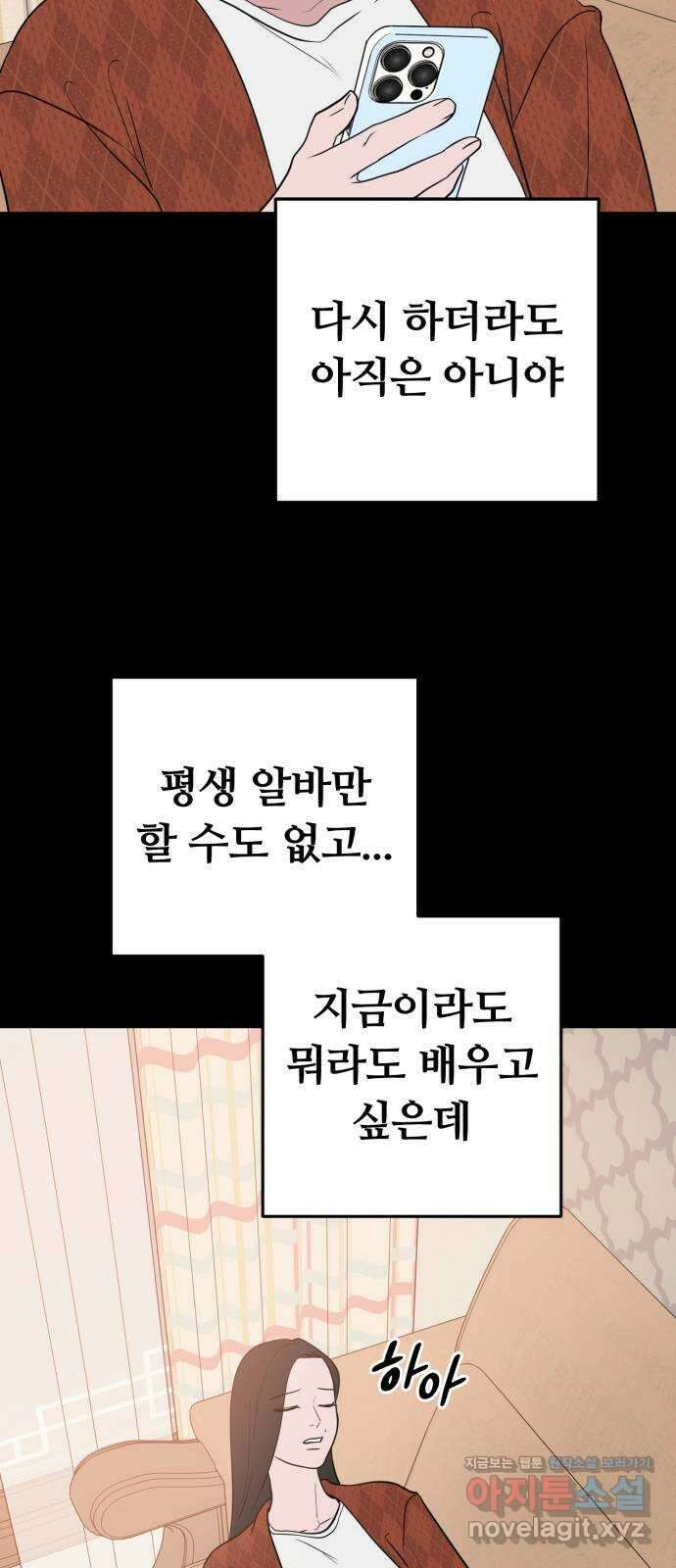 거짓말의 뉘앙스 64화 6