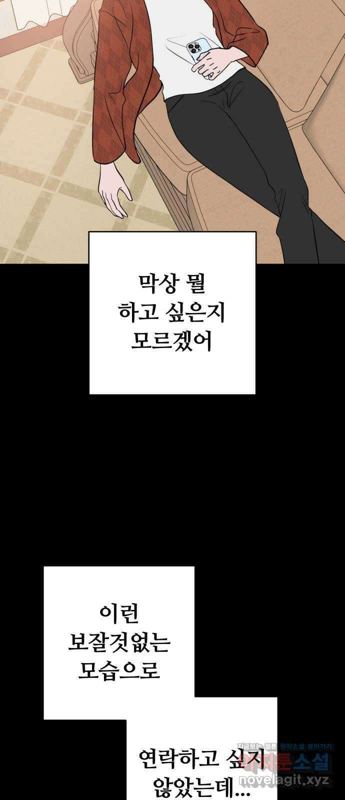 거짓말의 뉘앙스 64화 7