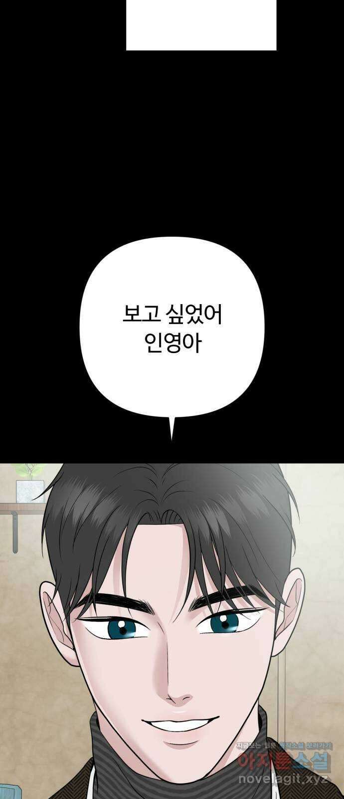 거짓말의 뉘앙스 64화 8