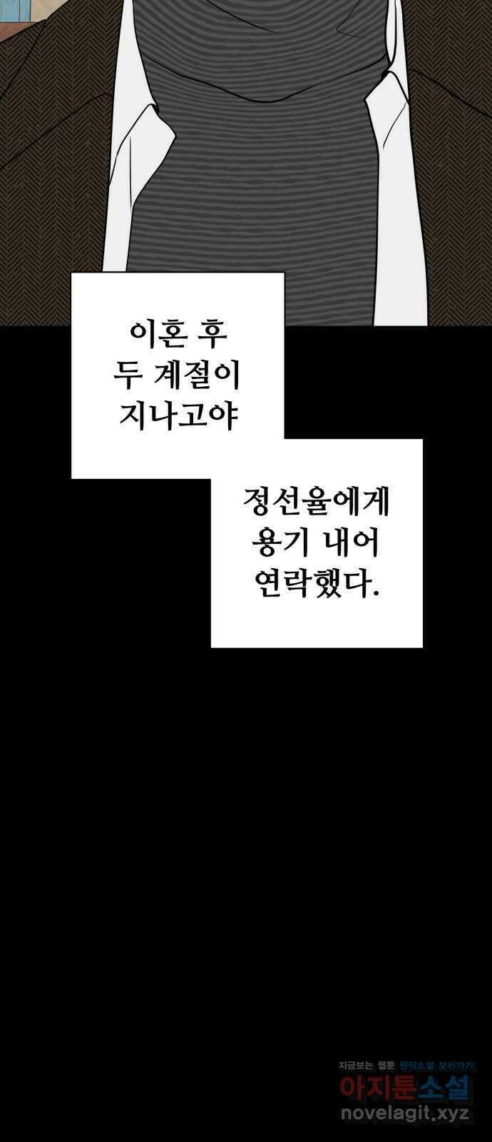 거짓말의 뉘앙스 64화 9