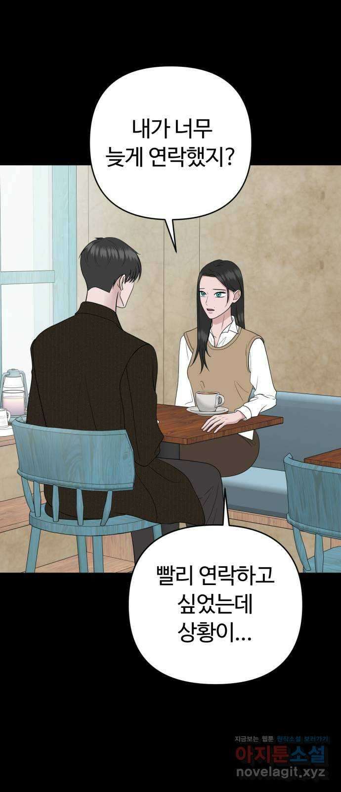 거짓말의 뉘앙스 64화 10