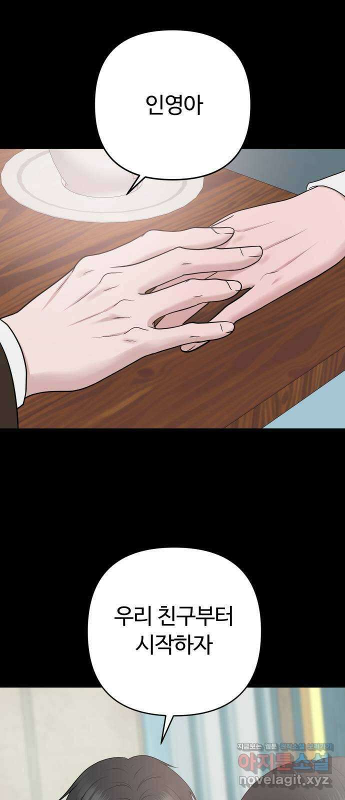 거짓말의 뉘앙스 64화 11