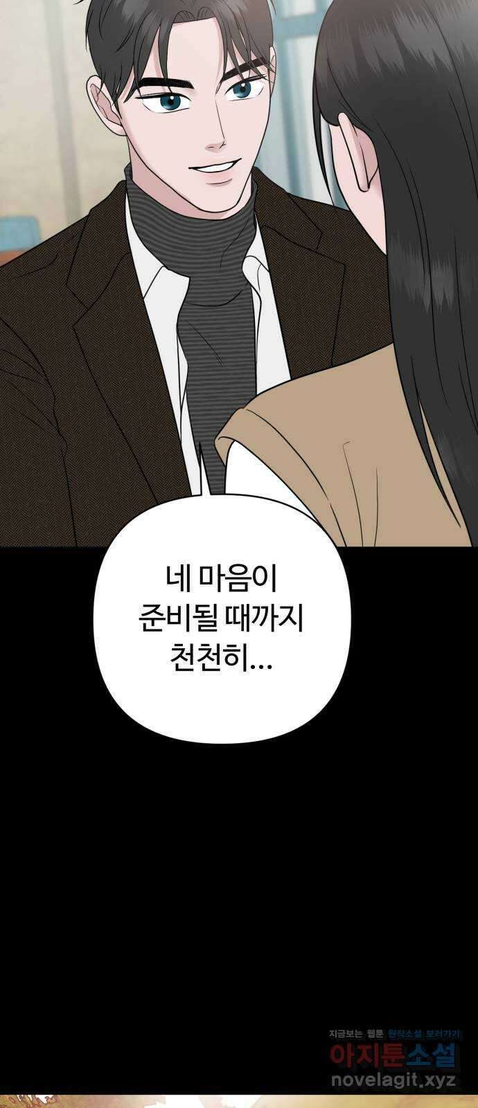 거짓말의 뉘앙스 64화 12