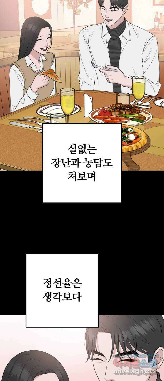 거짓말의 뉘앙스 64화 14