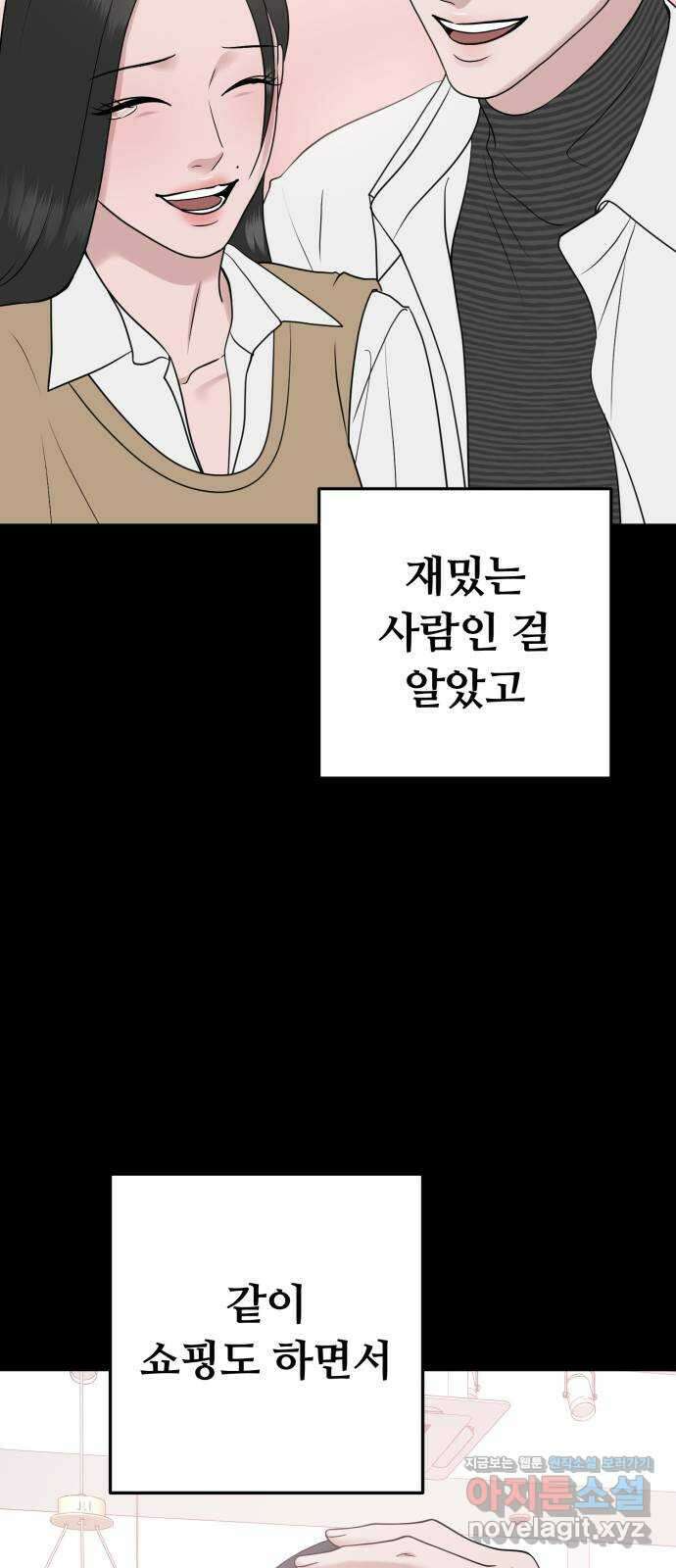 거짓말의 뉘앙스 64화 15