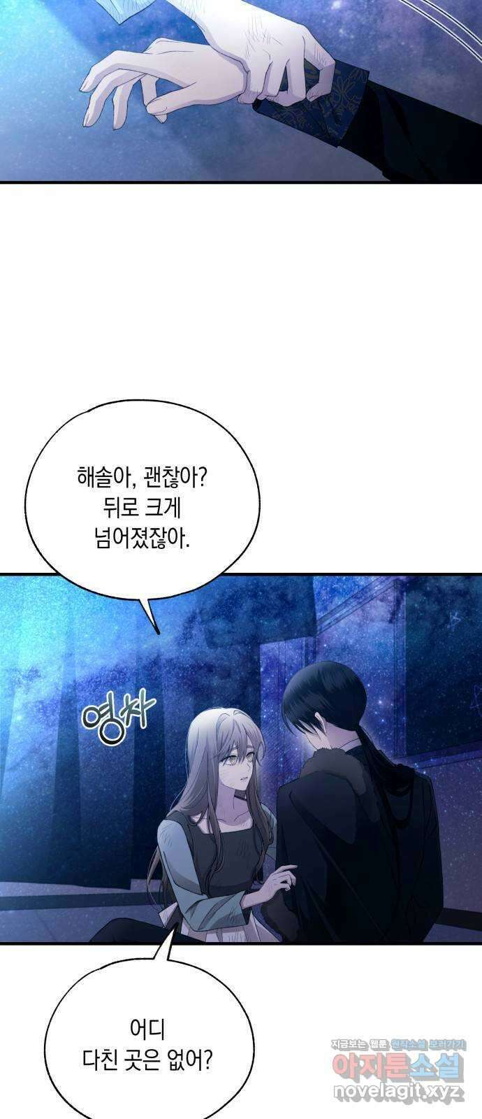 연우의 순정 159화 2