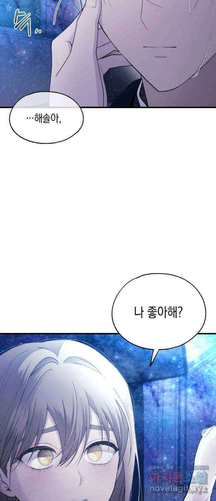 연우의 순정 159화 4