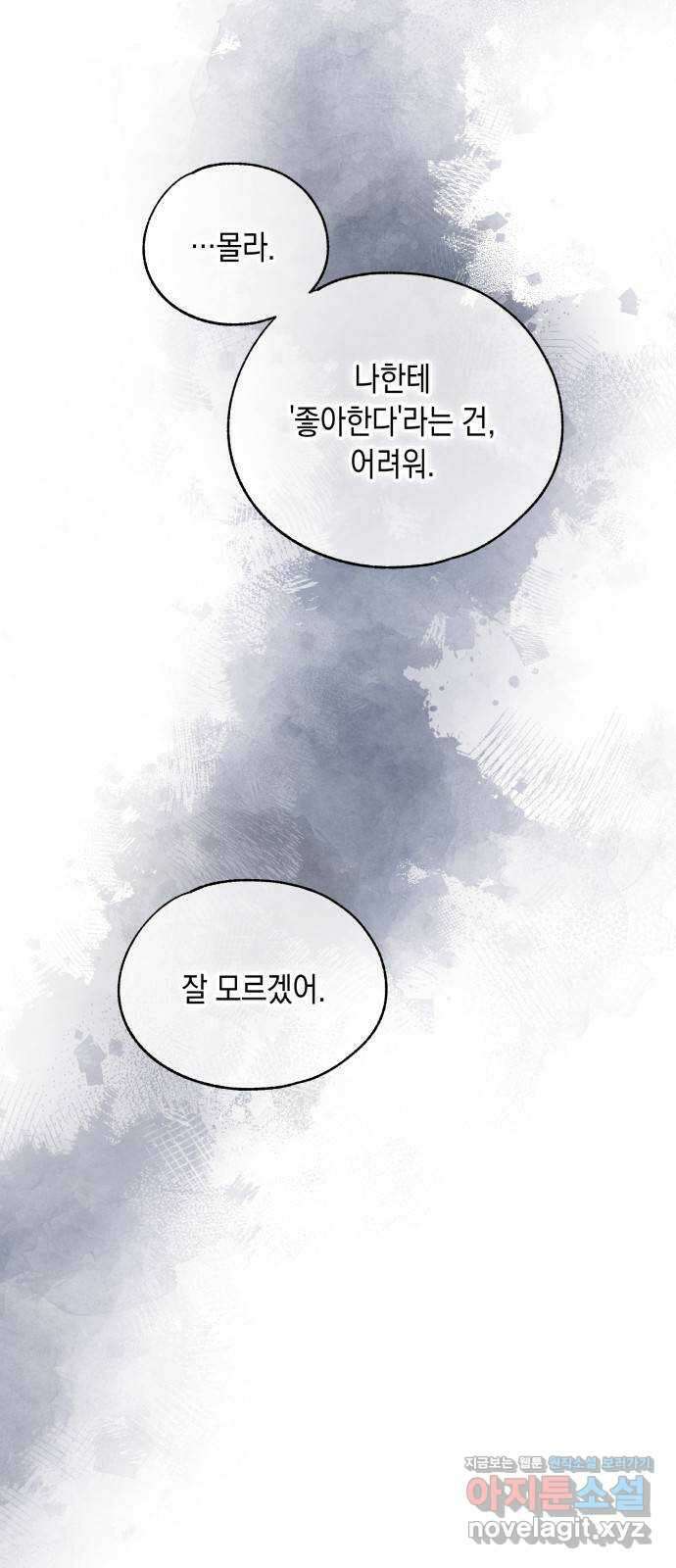 연우의 순정 159화 7
