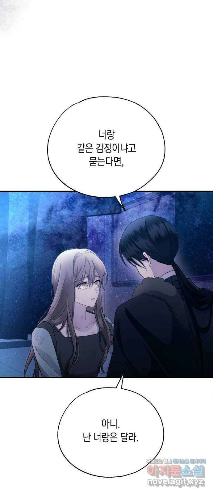연우의 순정 159화 8