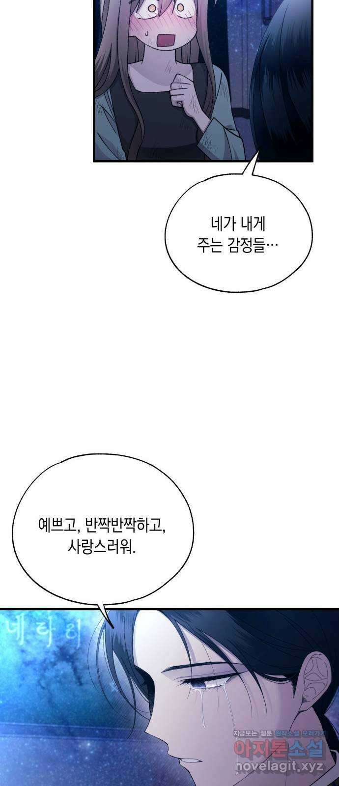 연우의 순정 159화 11