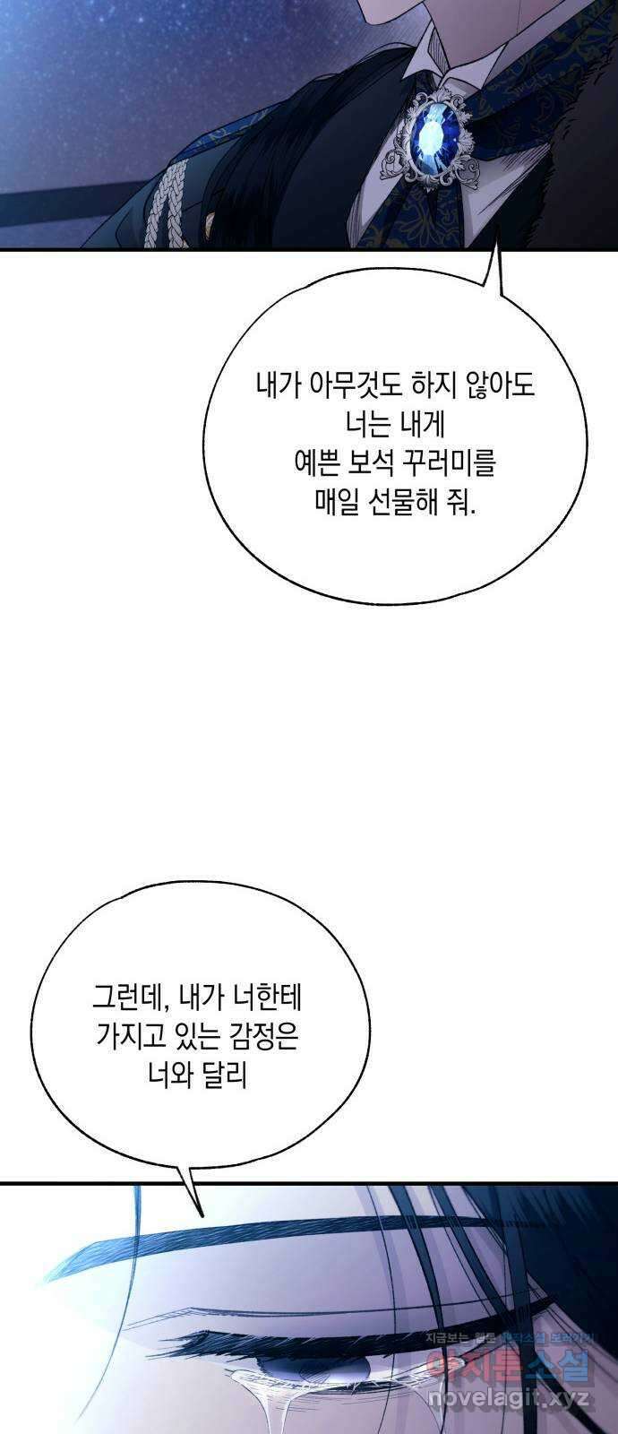 연우의 순정 159화 12
