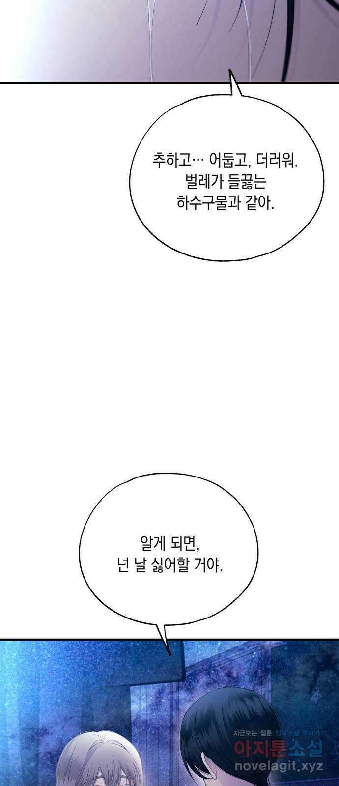 연우의 순정 159화 13