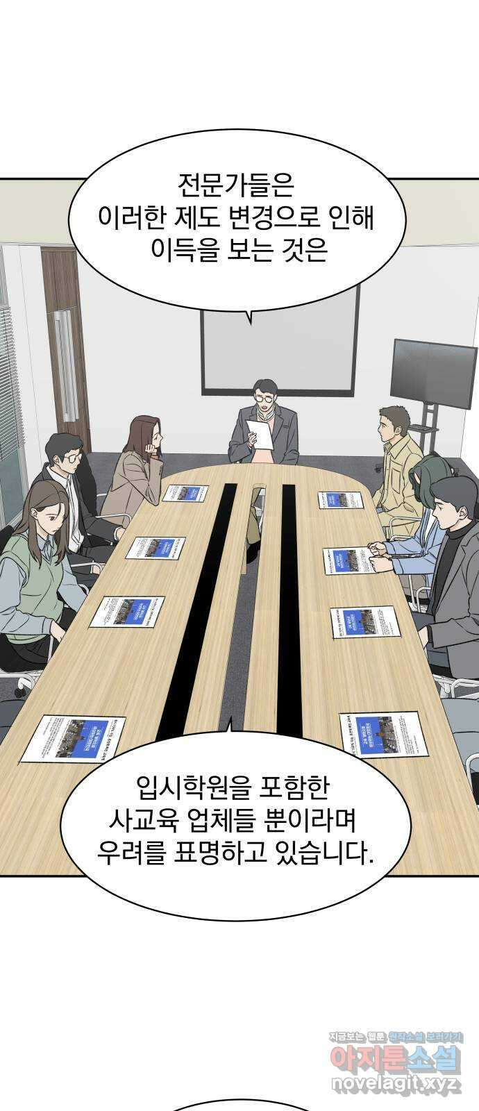 자멸기관 13화 : 어른들은 알아요 (6) 2