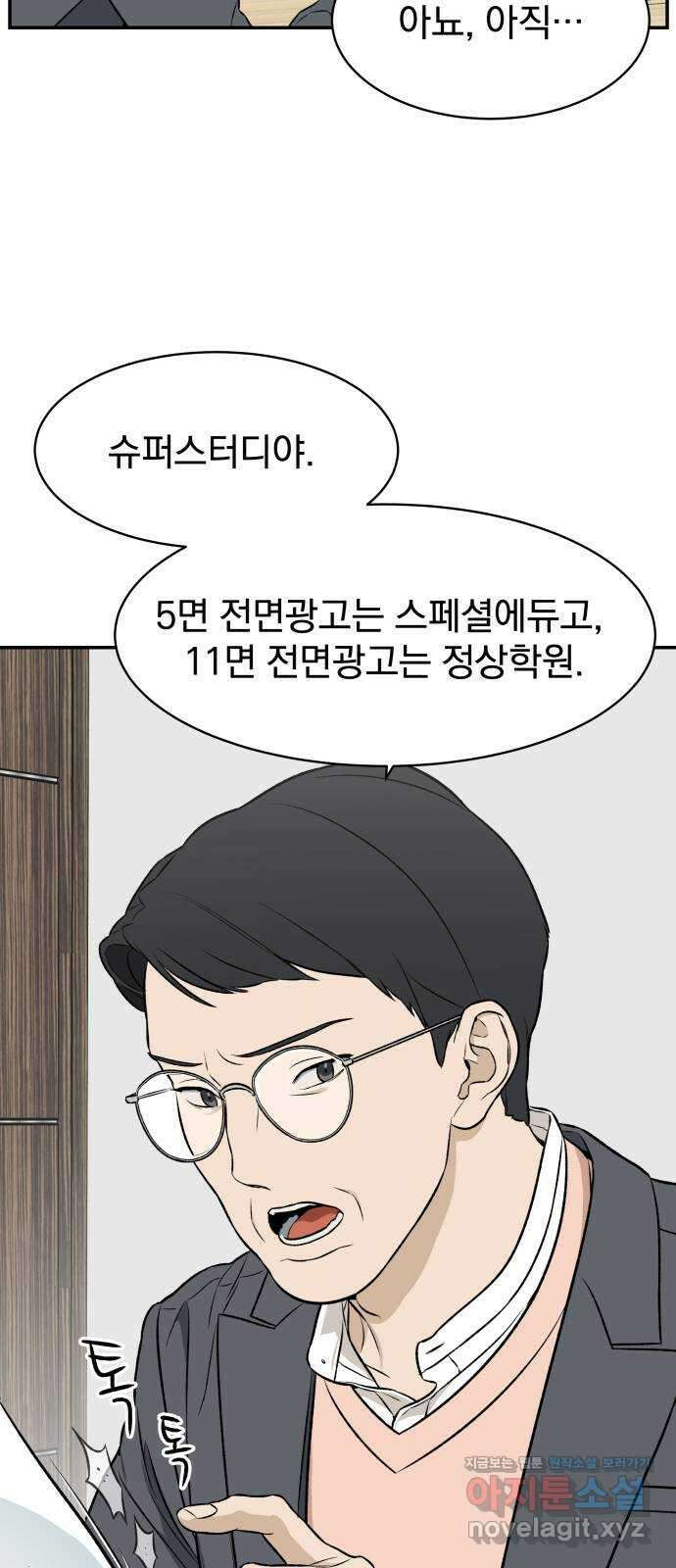 자멸기관 13화 : 어른들은 알아요 (6) 5