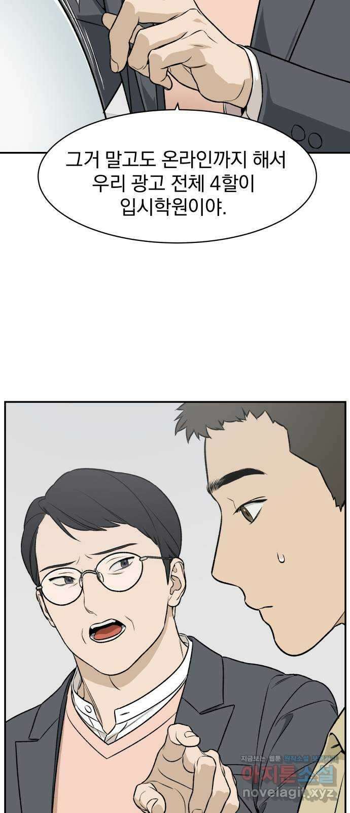 자멸기관 13화 : 어른들은 알아요 (6) 6
