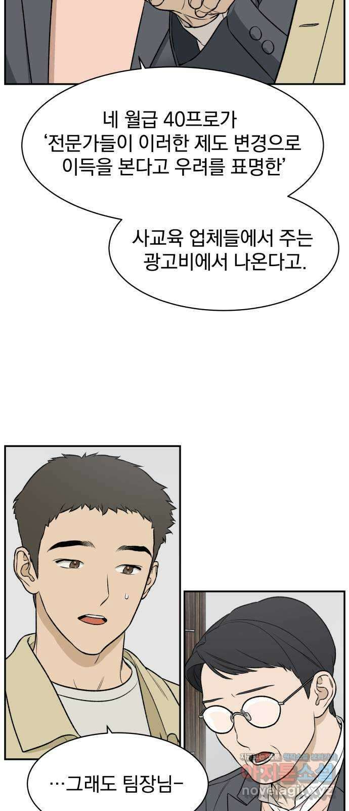 자멸기관 13화 : 어른들은 알아요 (6) 7