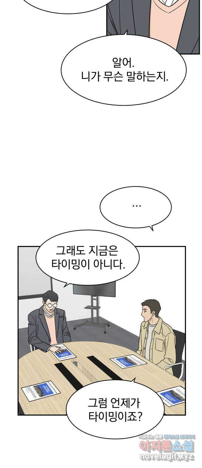 자멸기관 13화 : 어른들은 알아요 (6) 8