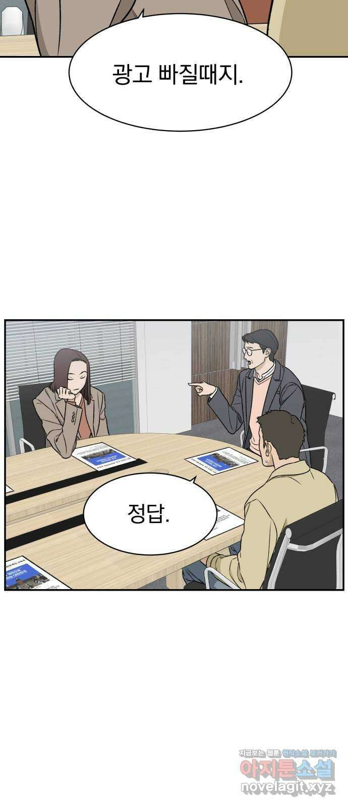 자멸기관 13화 : 어른들은 알아요 (6) 10