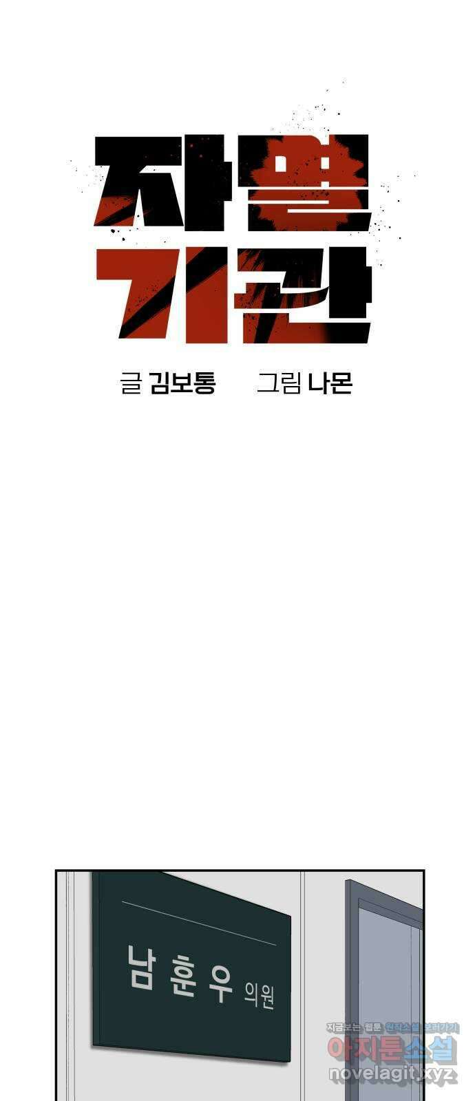 자멸기관 13화 : 어른들은 알아요 (6) 11