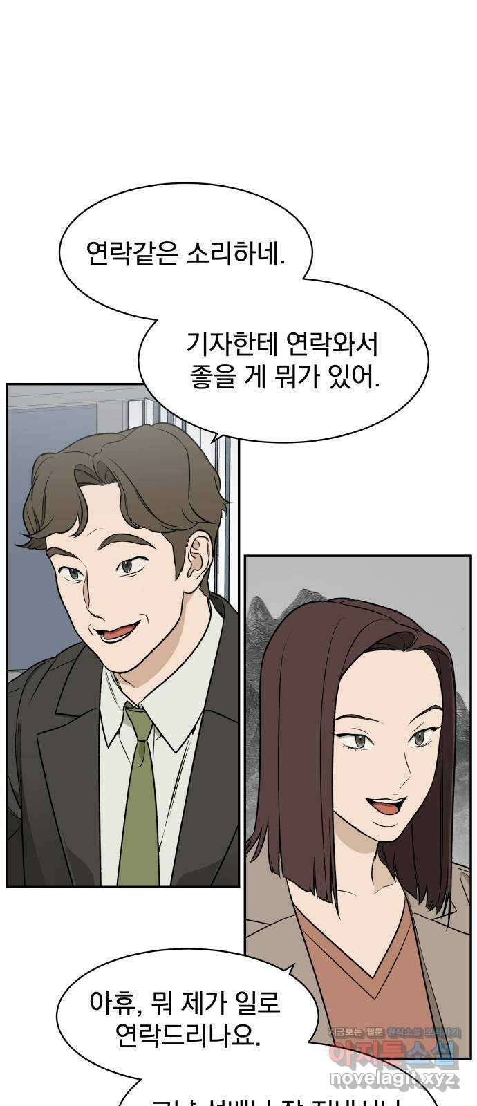 자멸기관 13화 : 어른들은 알아요 (6) 14