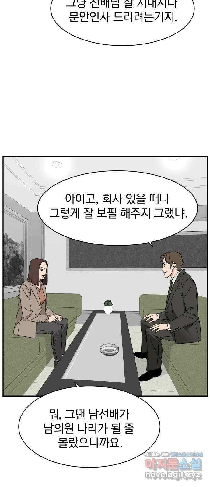 자멸기관 13화 : 어른들은 알아요 (6) 15