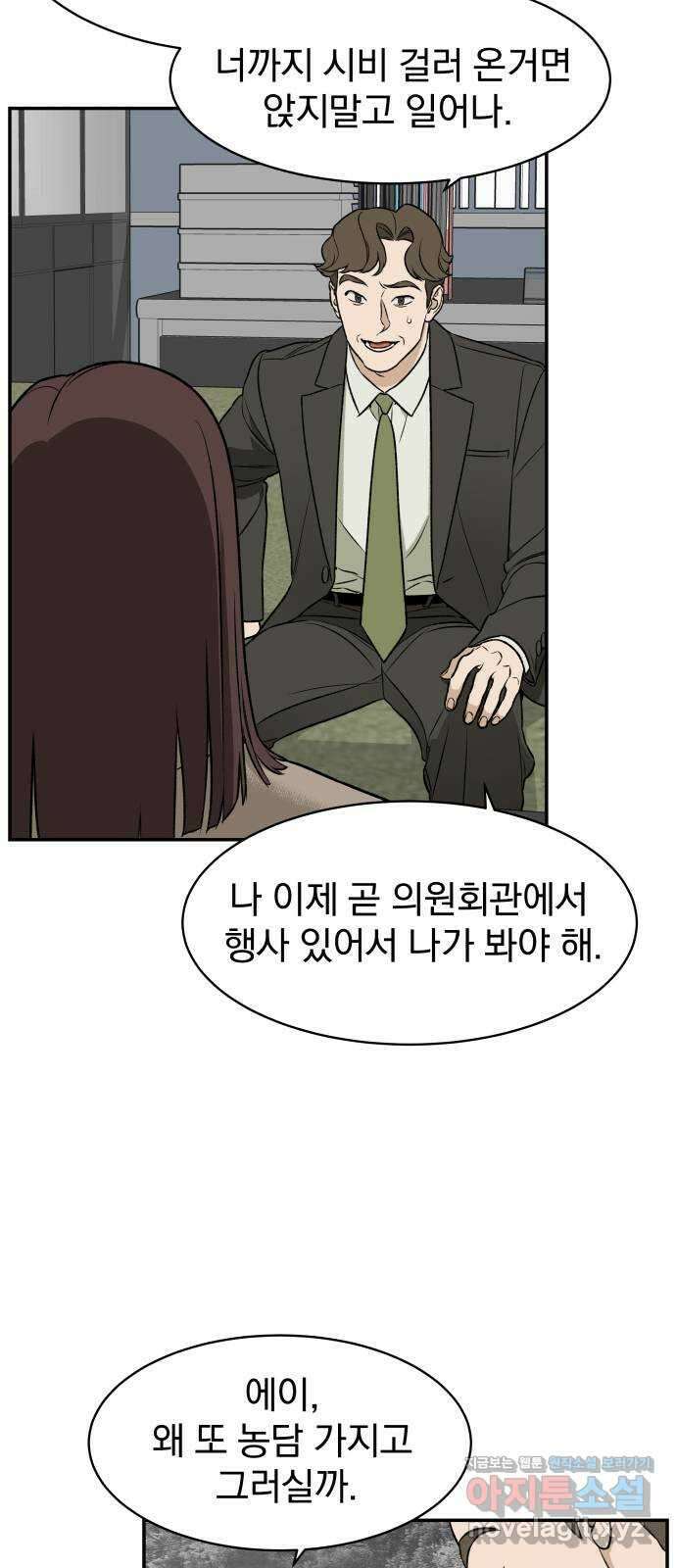자멸기관 13화 : 어른들은 알아요 (6) 17