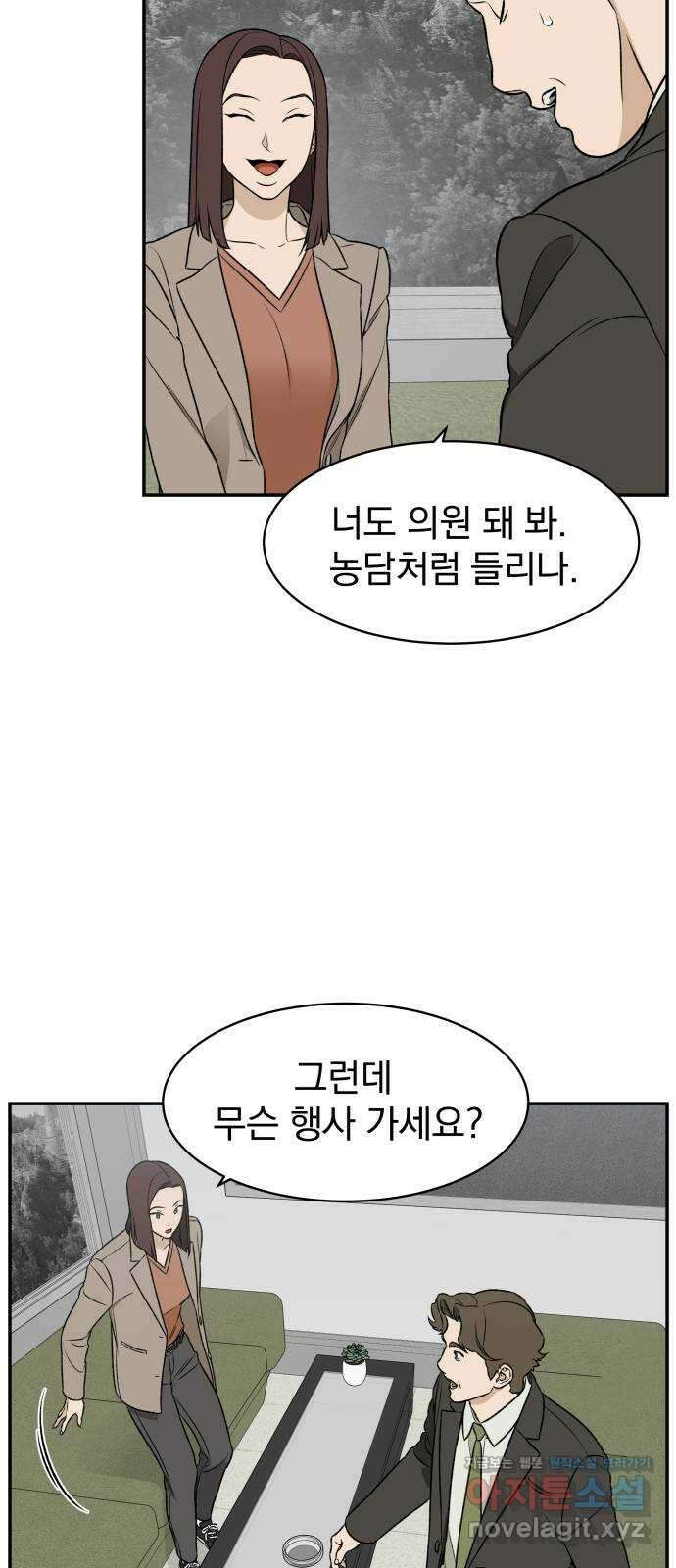 자멸기관 13화 : 어른들은 알아요 (6) 18