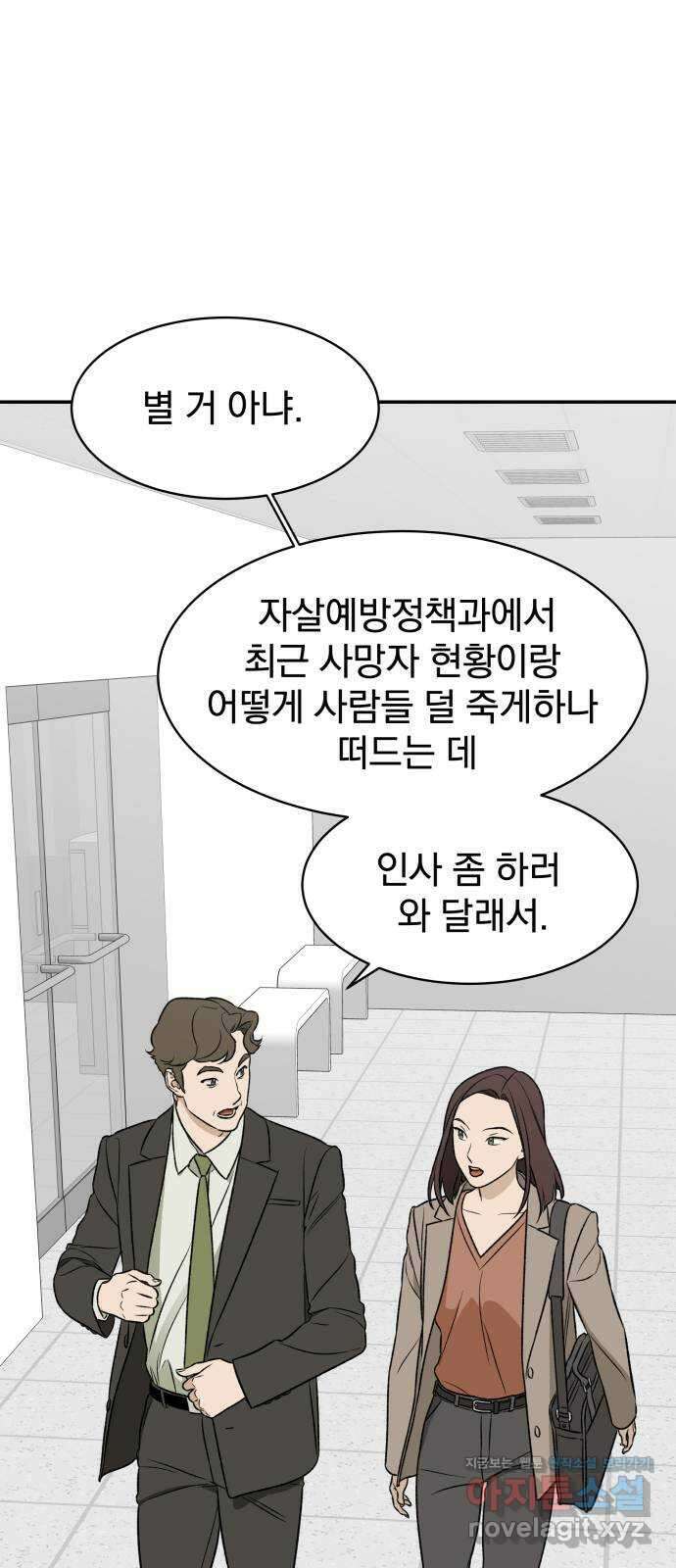 자멸기관 13화 : 어른들은 알아요 (6) 20