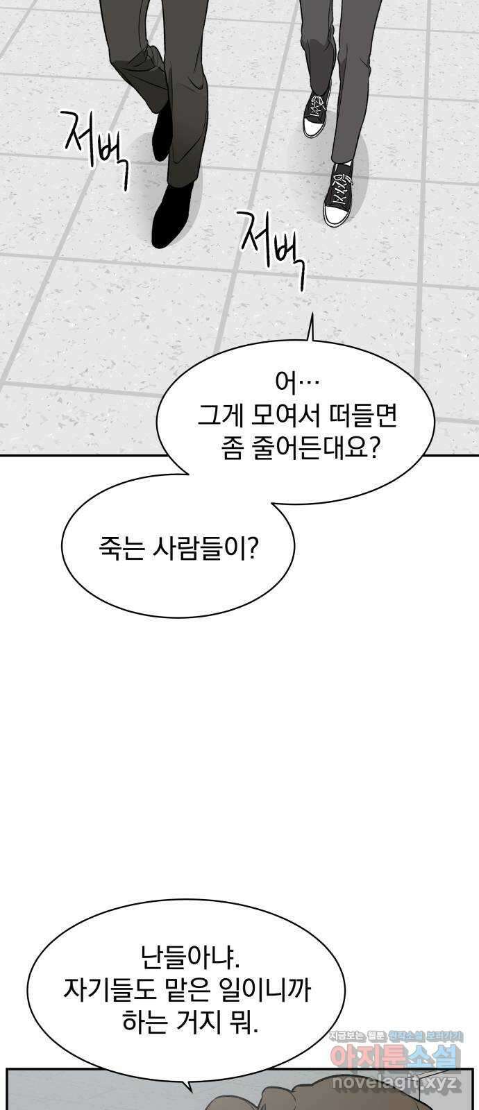 자멸기관 13화 : 어른들은 알아요 (6) 21