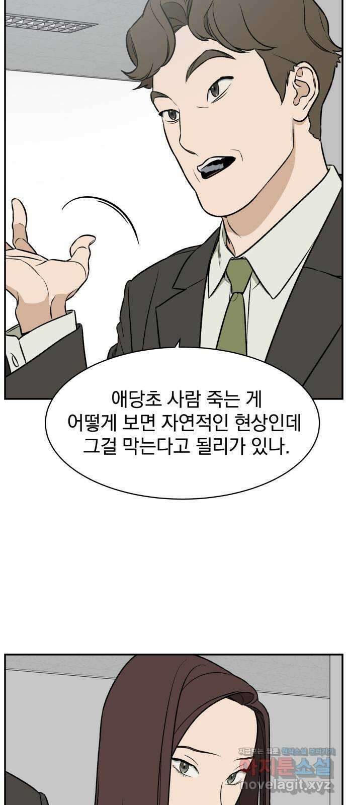 자멸기관 13화 : 어른들은 알아요 (6) 22