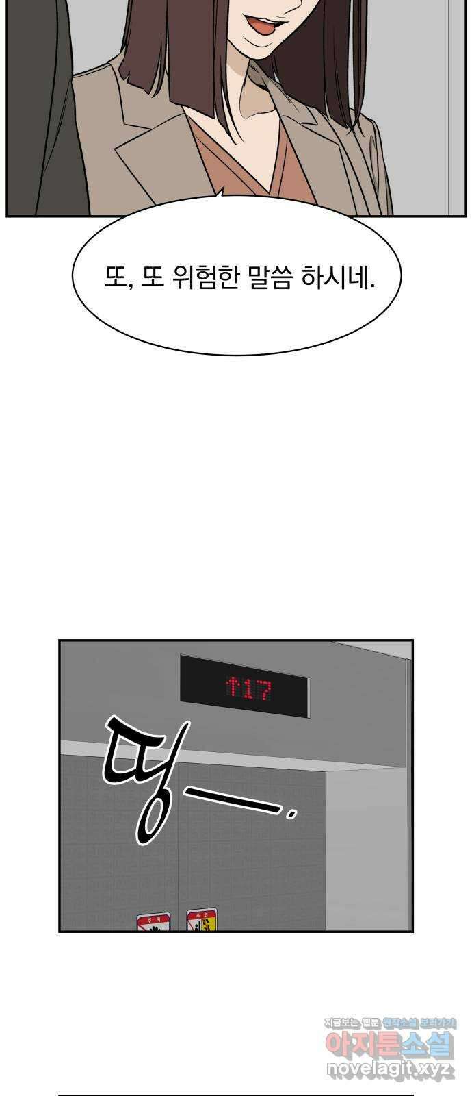 자멸기관 13화 : 어른들은 알아요 (6) 23