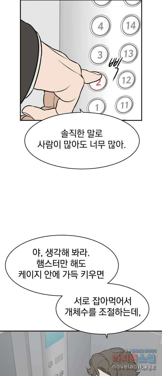 자멸기관 13화 : 어른들은 알아요 (6) 24