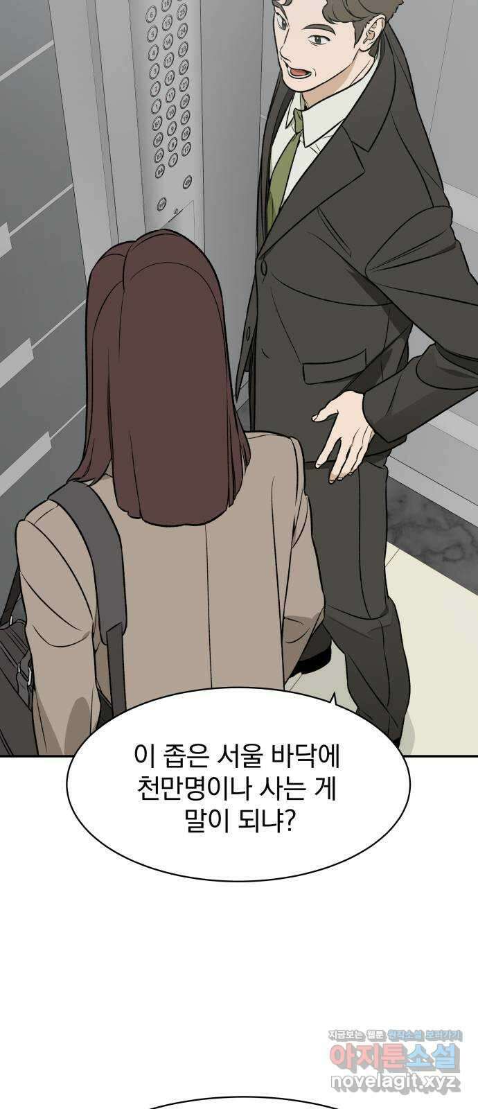 자멸기관 13화 : 어른들은 알아요 (6) 25