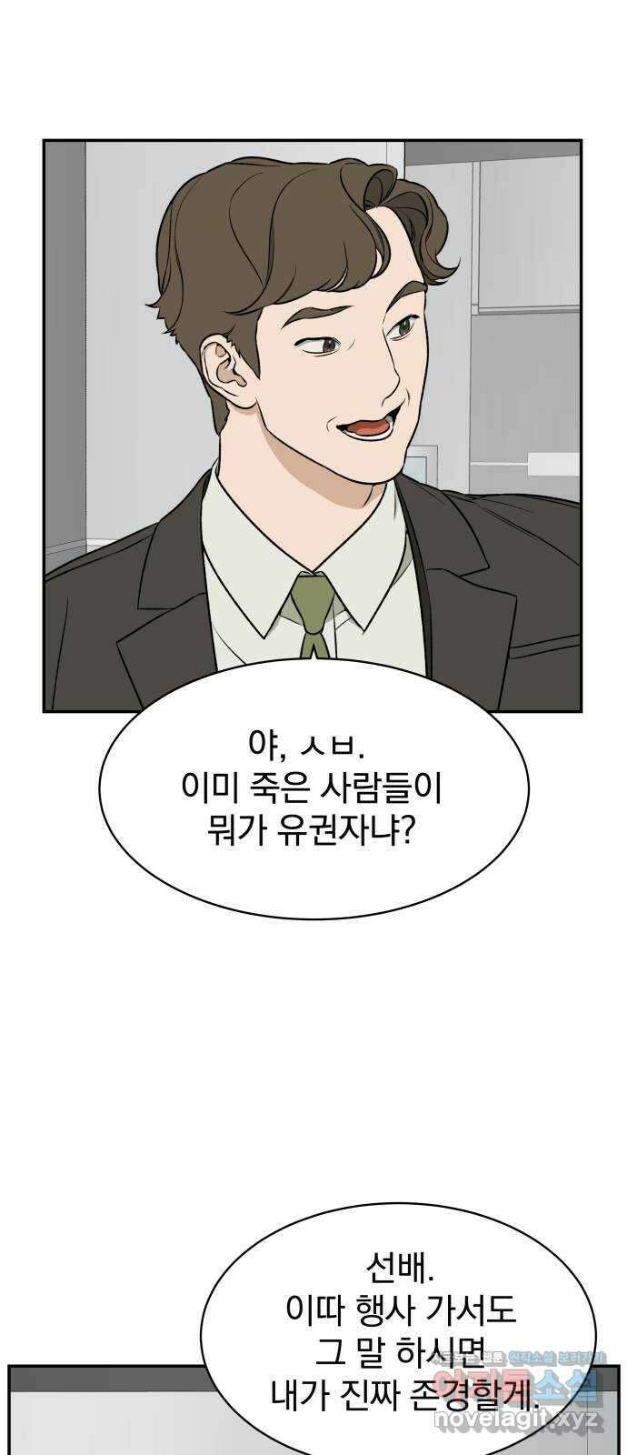 자멸기관 13화 : 어른들은 알아요 (6) 27