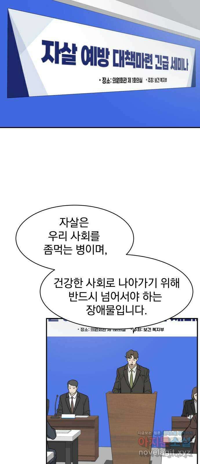 자멸기관 13화 : 어른들은 알아요 (6) 29
