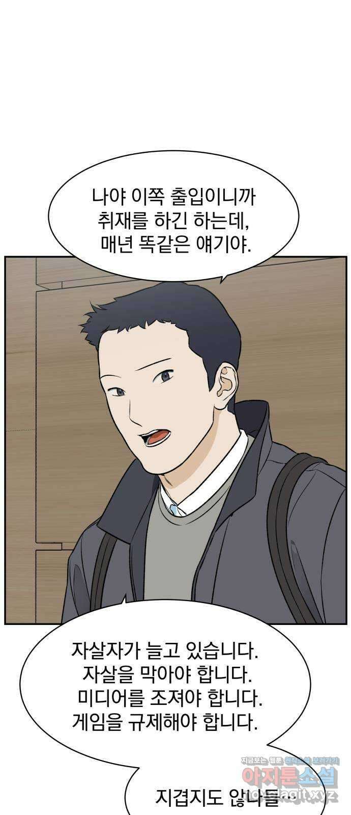 자멸기관 13화 : 어른들은 알아요 (6) 32