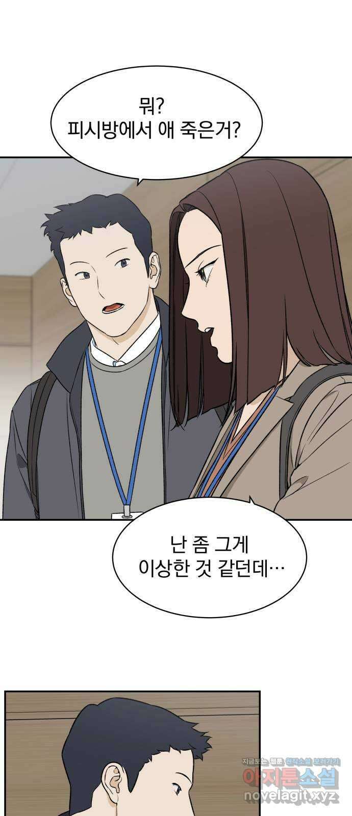 자멸기관 13화 : 어른들은 알아요 (6) 36