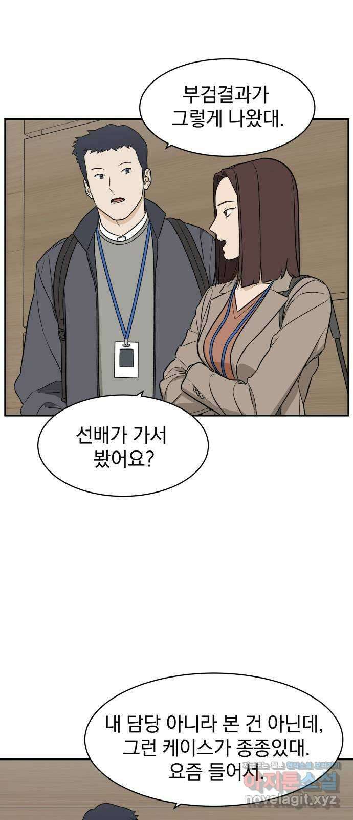 자멸기관 13화 : 어른들은 알아요 (6) 38