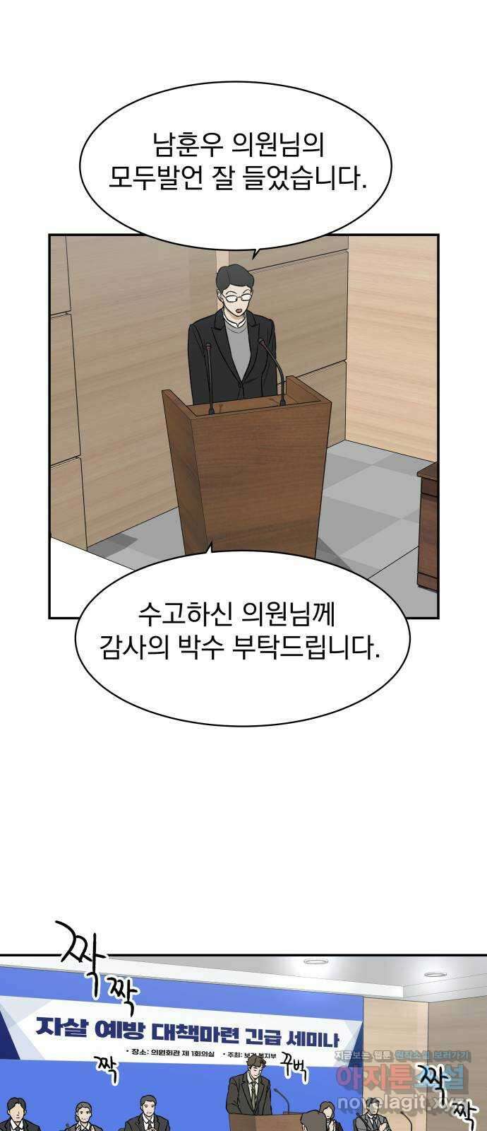 자멸기관 13화 : 어른들은 알아요 (6) 40